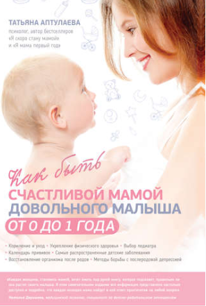 Как быть счастливой мамой довольного малыша от 0 д_0.png